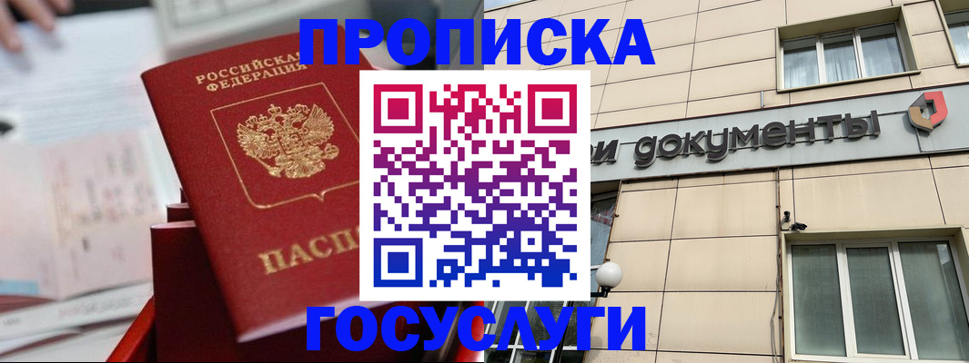 прописка в Александровске